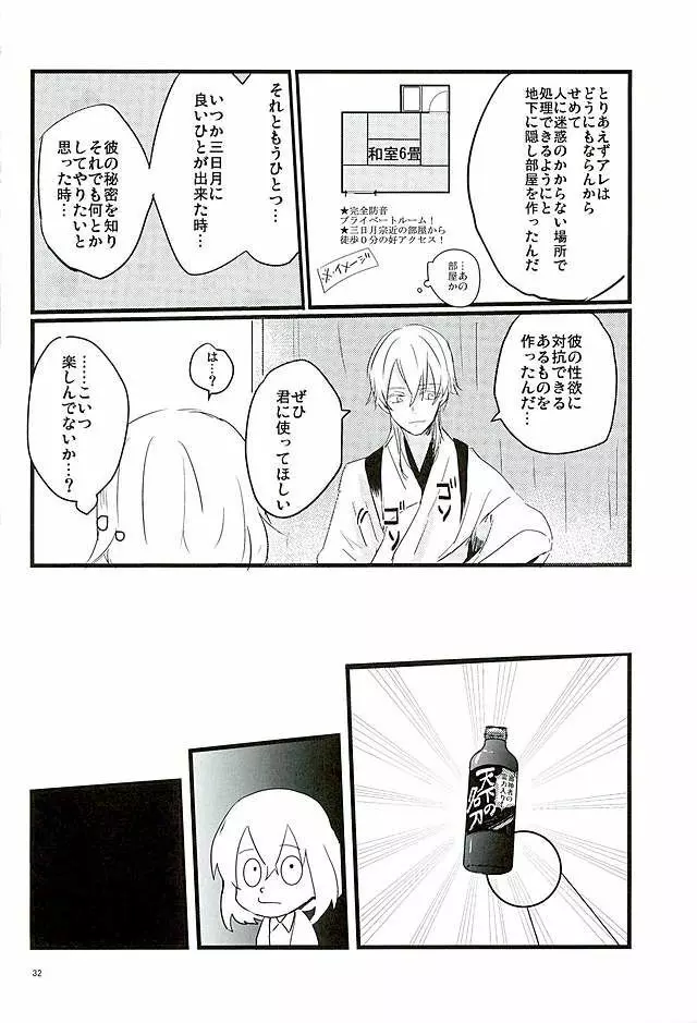 満月の夜の三日月はすごいっ!! - page30