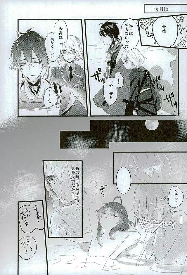 満月の夜の三日月はすごいっ!! - page31