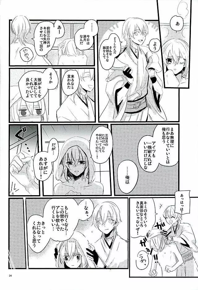 満月の夜の三日月はすごいっ!! - page32