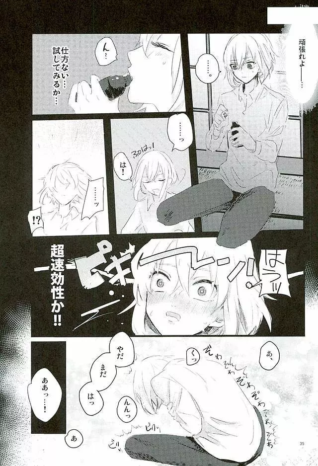 満月の夜の三日月はすごいっ!! - page33