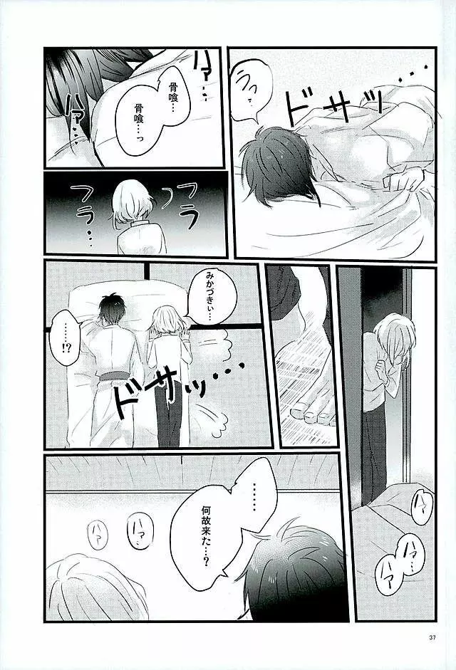 満月の夜の三日月はすごいっ!! - page35