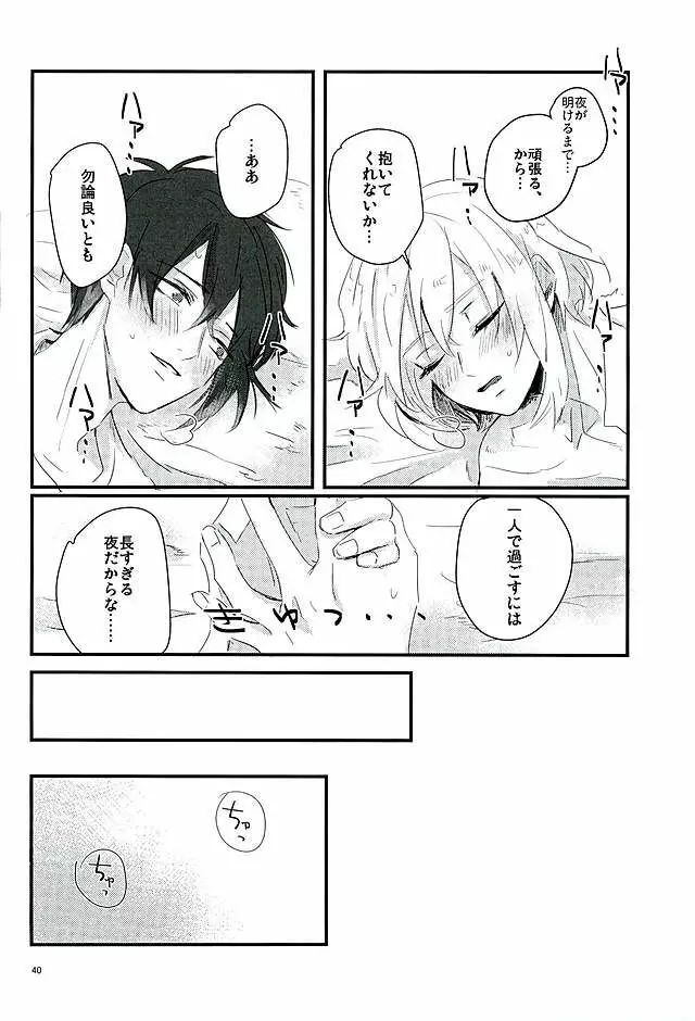 満月の夜の三日月はすごいっ!! - page38