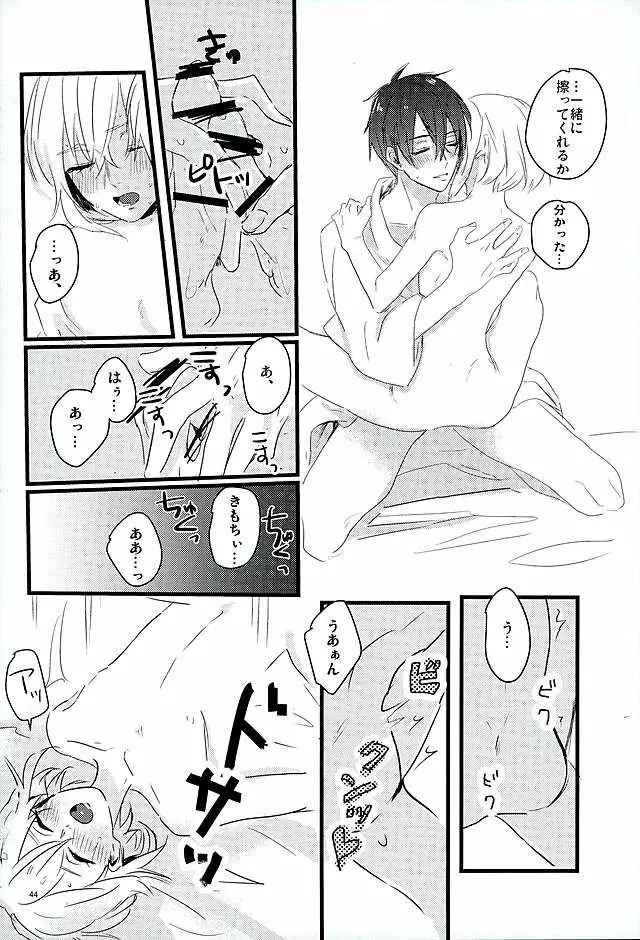 満月の夜の三日月はすごいっ!! - page42