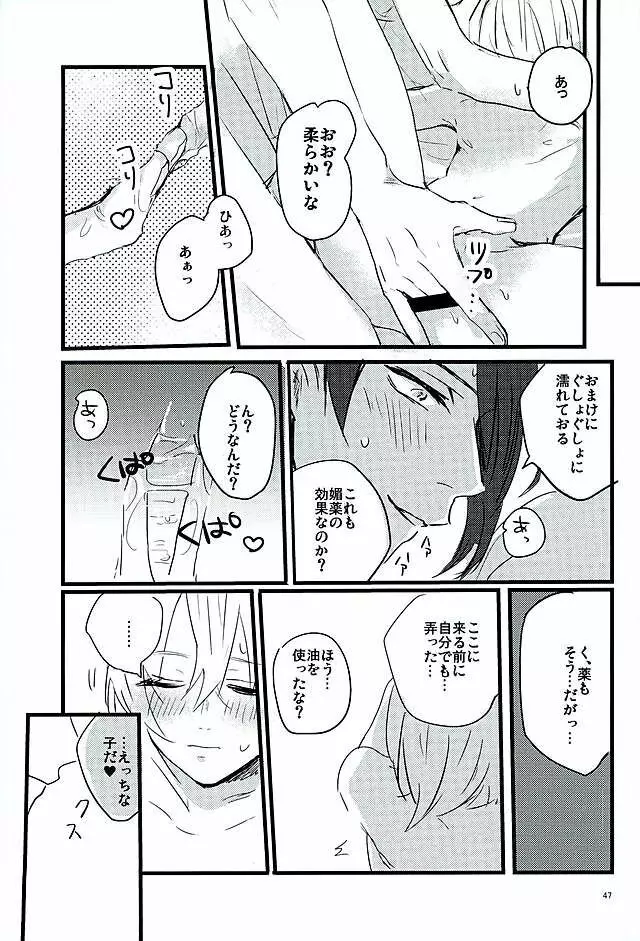 満月の夜の三日月はすごいっ!! - page45