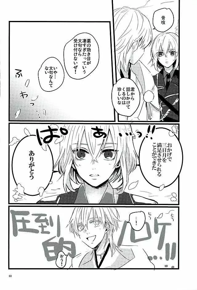 満月の夜の三日月はすごいっ!! - page58