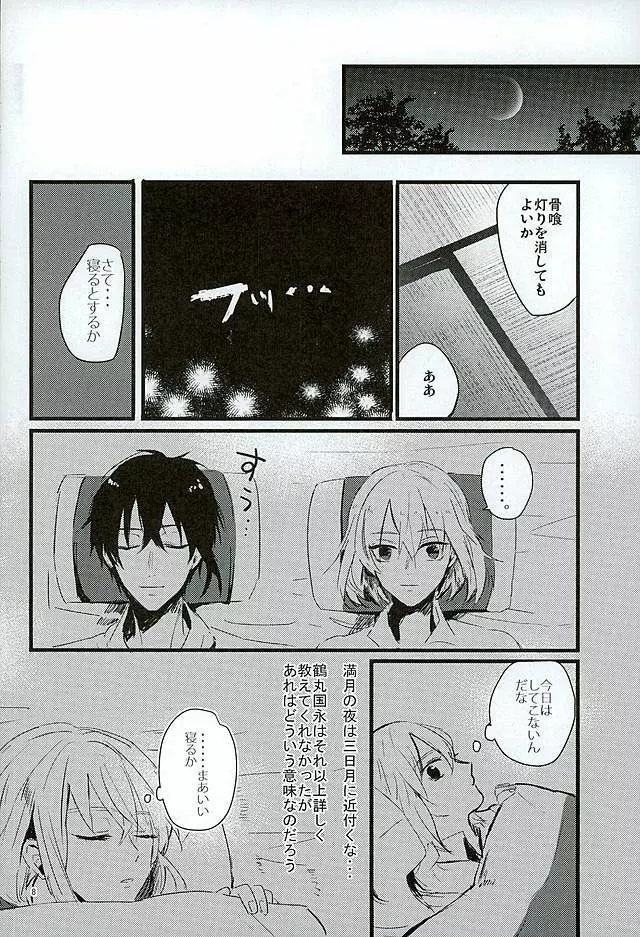 満月の夜の三日月はすごいっ!! - page6