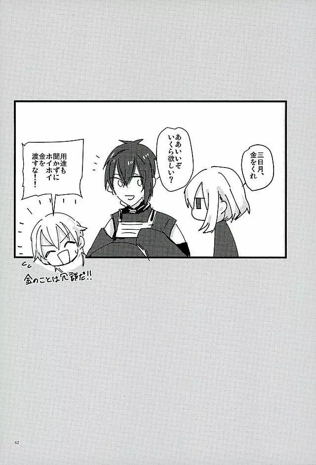 満月の夜の三日月はすごいっ!! - page60