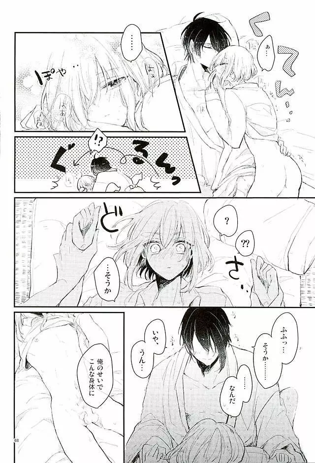 満月の夜の三日月はすごいっ!! - page64