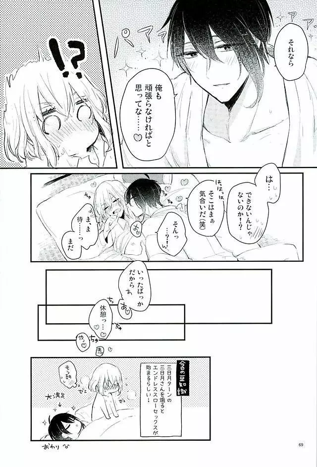 満月の夜の三日月はすごいっ!! - page65