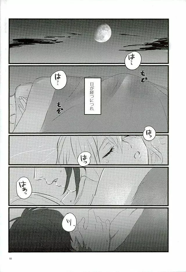 満月の夜の三日月はすごいっ!! - page8