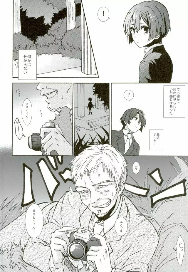 御曹司パラドックス - page7