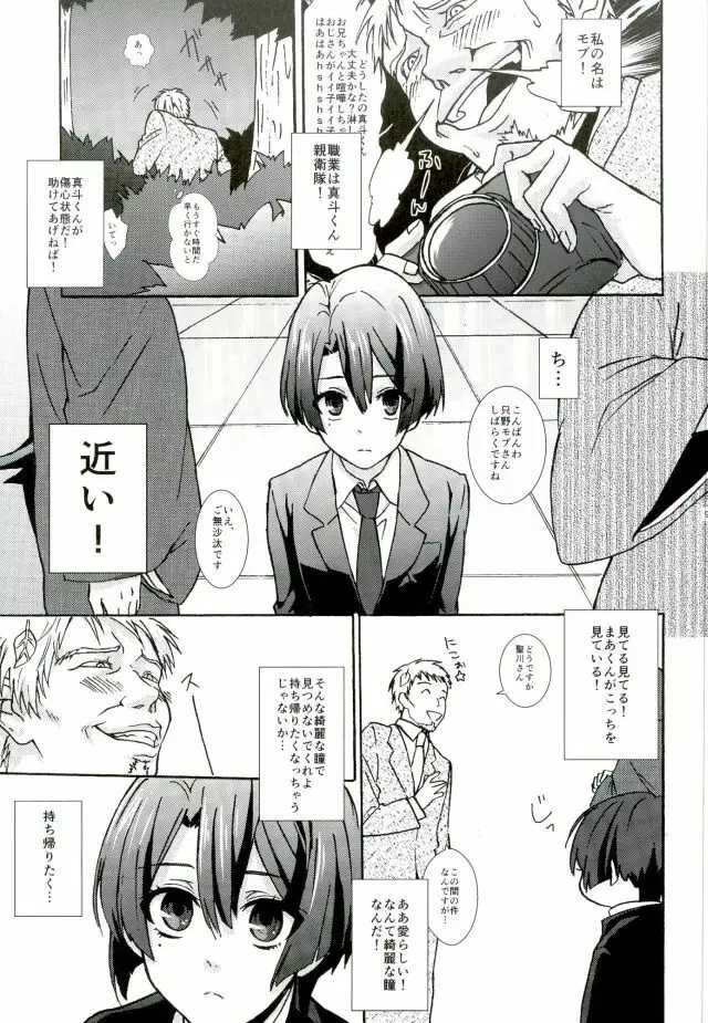 御曹司パラドックス - page8