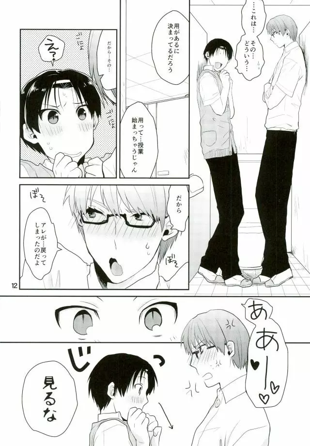 おとなになってよ! - page13