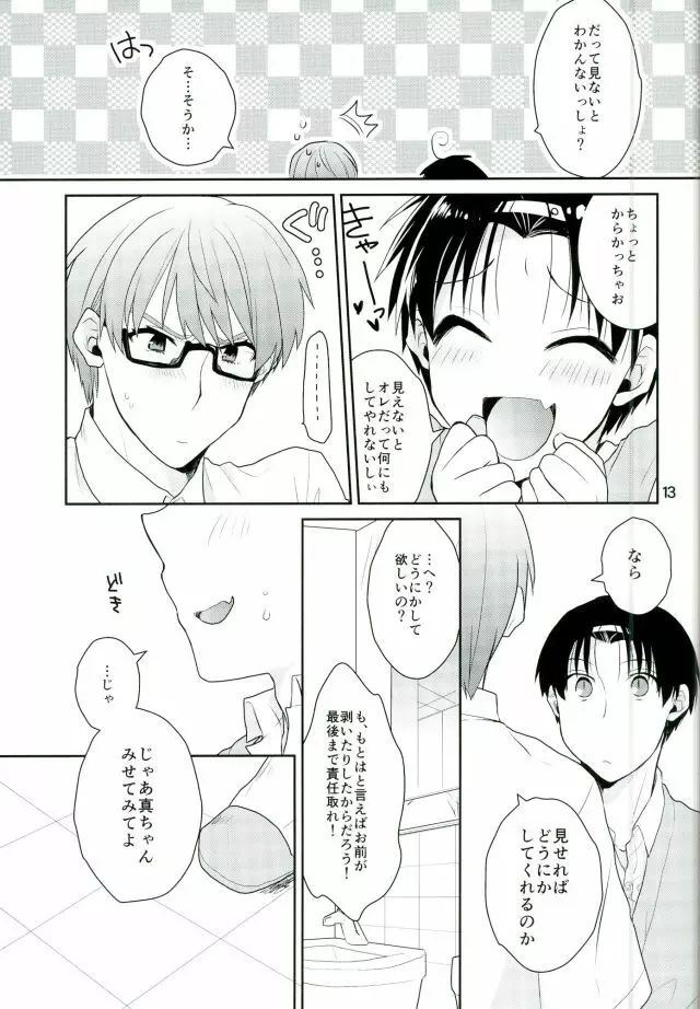 おとなになってよ! - page14