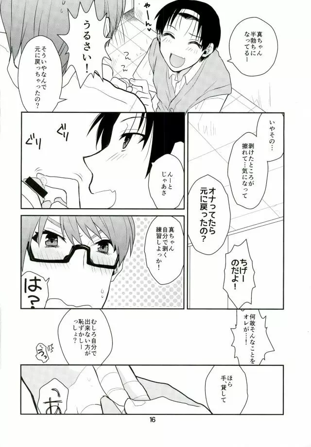 おとなになってよ! - page17