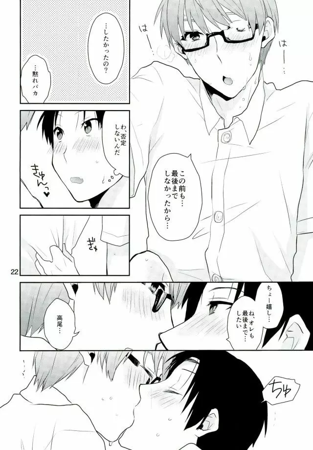 おとなになってよ! - page23