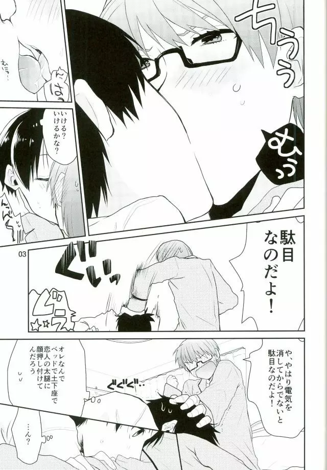 おとなになってよ! - page4