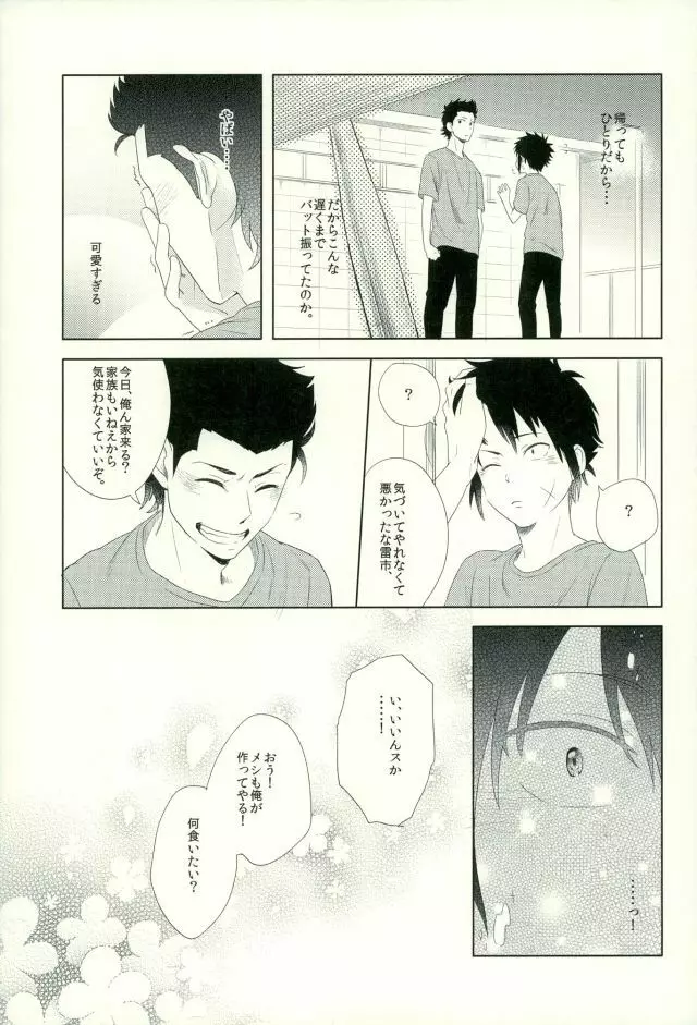 らいちのきもち。 - page14