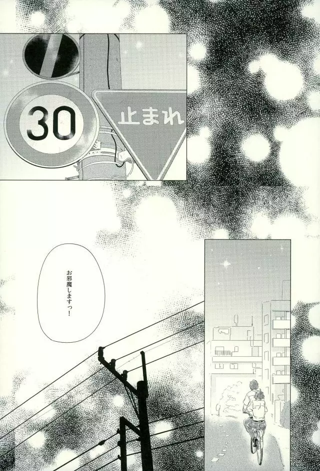 らいちのきもち。 - page17