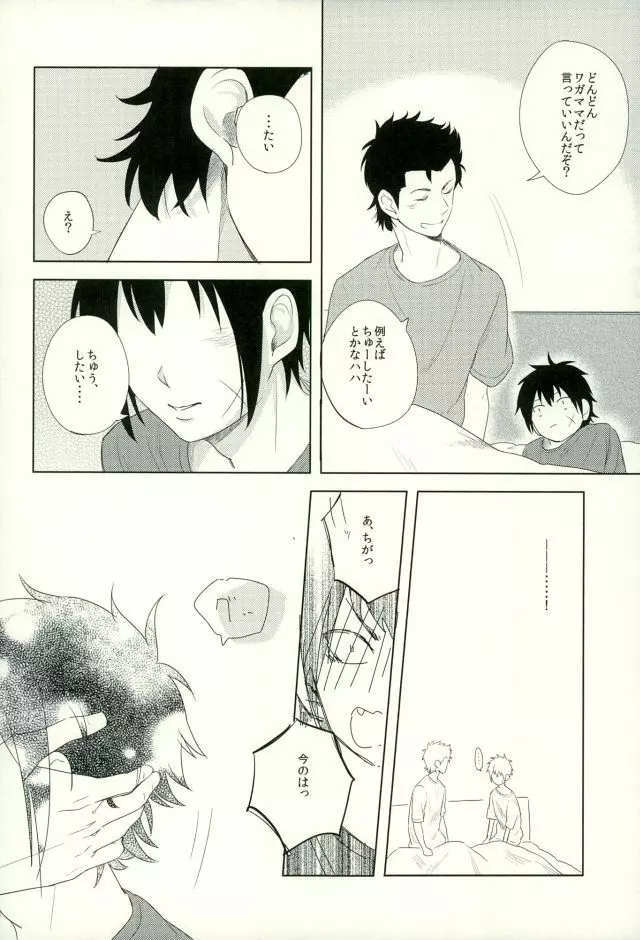 らいちのきもち。 - page23