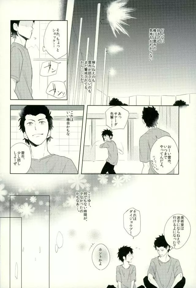 らいちのきもち。 - page9