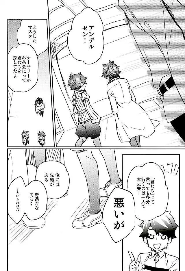 弊カルデアにアンデルセンは2人居る。 - page23