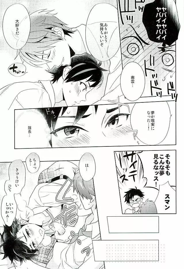 南雲! 一生のお願いだ! - page20