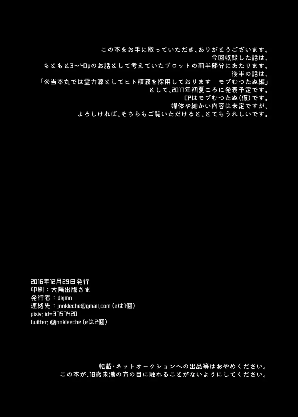 当本丸では霊力源としてヒトの精液を採用しております モブたぬむつ編 - page18