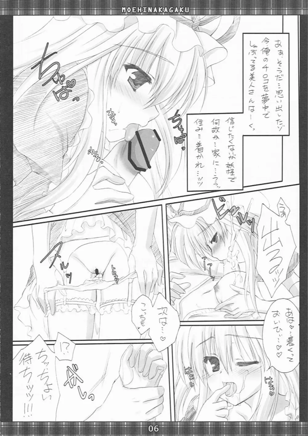 Kimagure Parasite 2 - page5