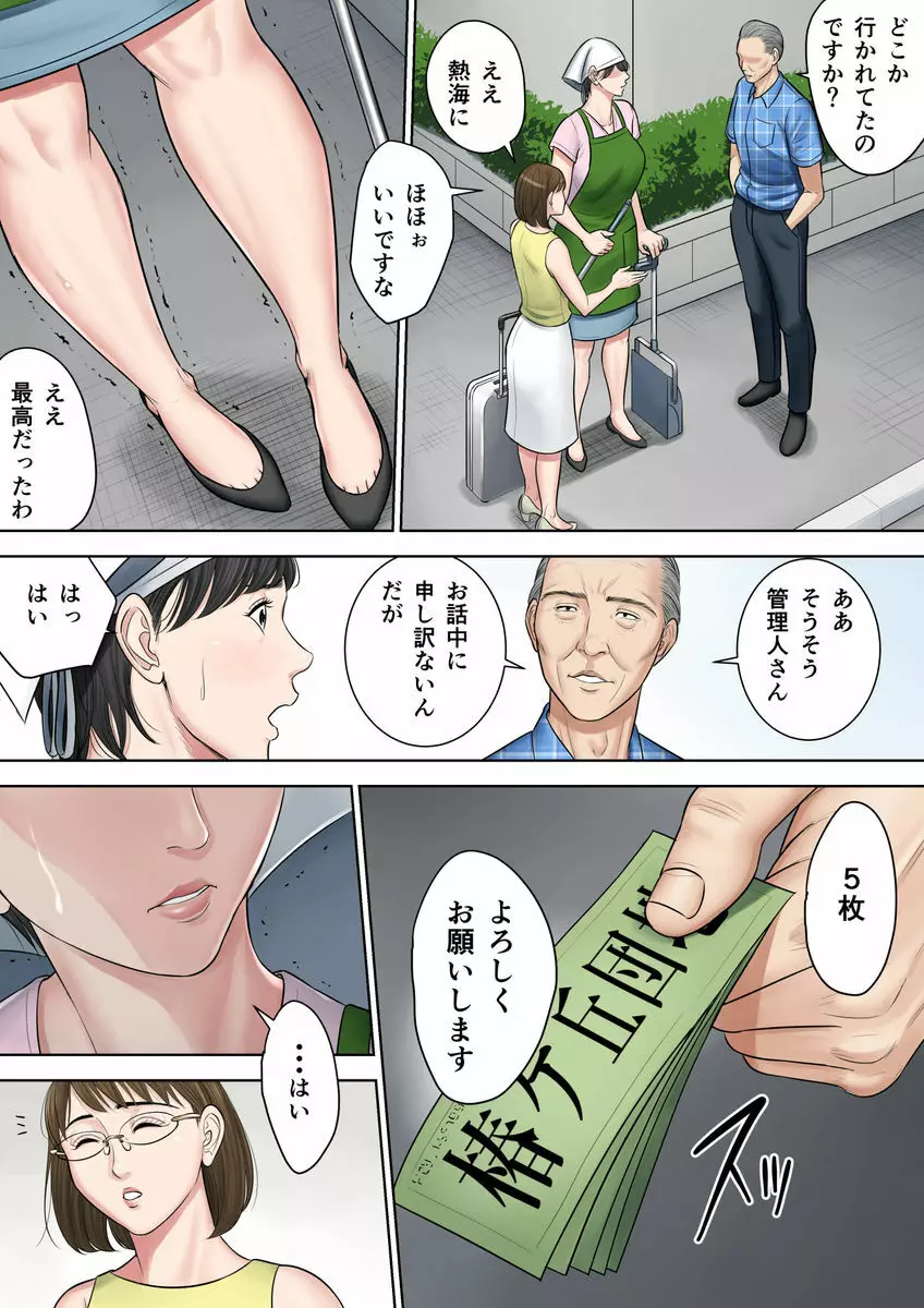 椿ヶ丘団地の管理人 第二部 - page12