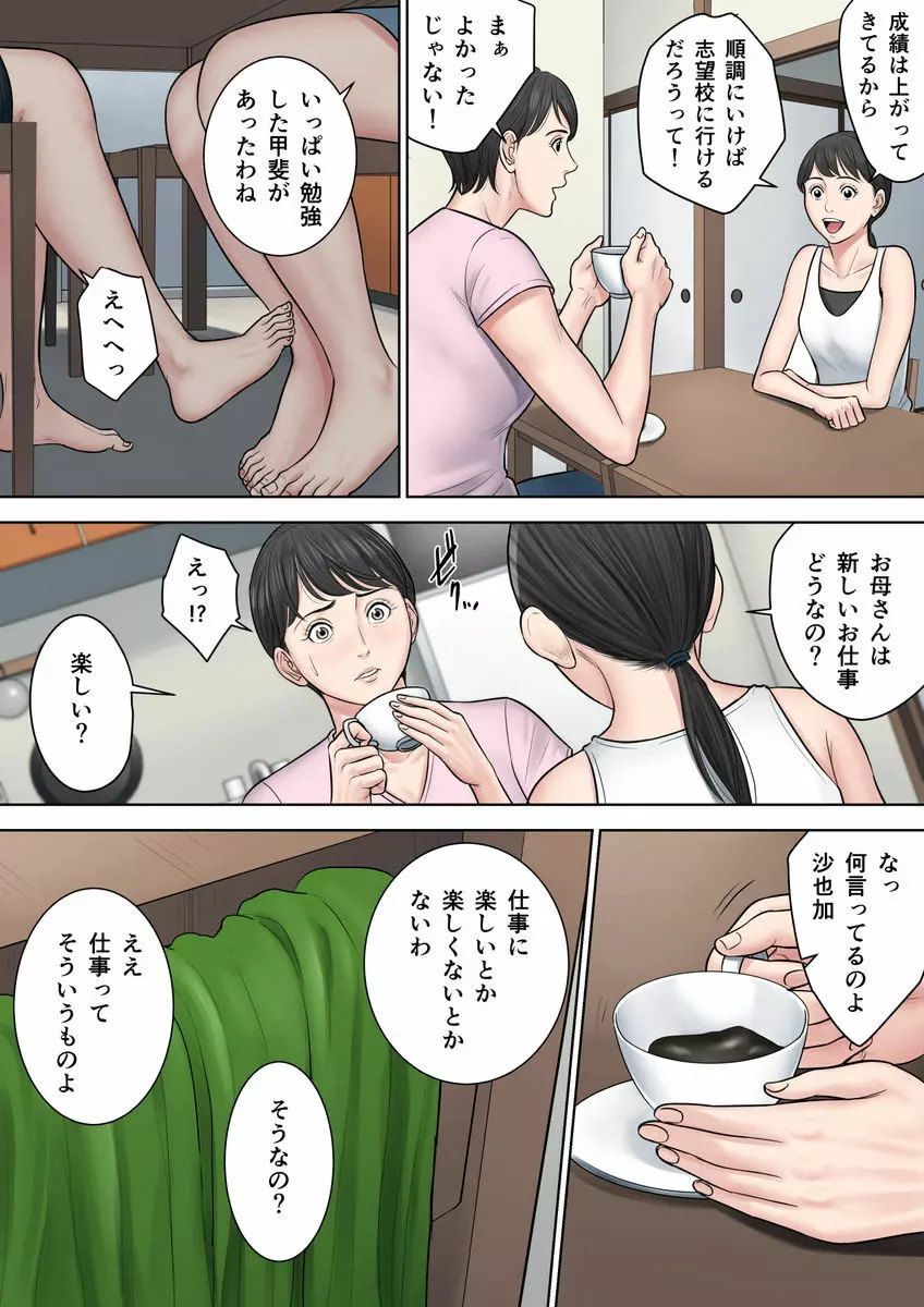 椿ヶ丘団地の管理人 第二部 - page19