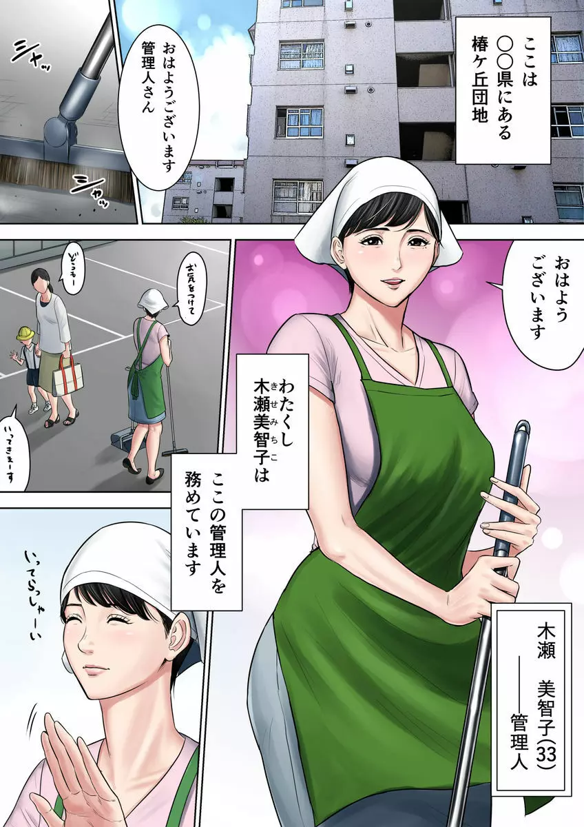 椿ヶ丘団地の管理人 第二部 - page2