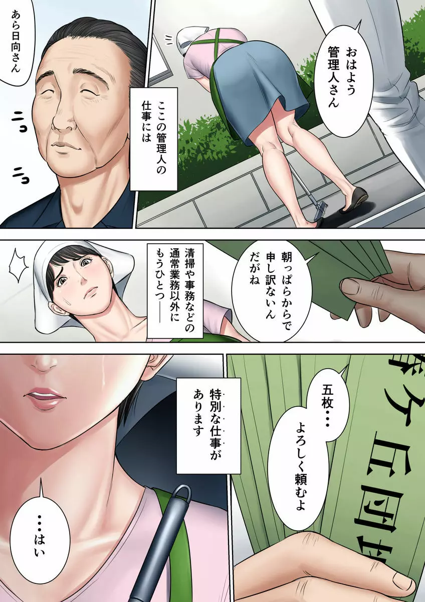 椿ヶ丘団地の管理人 第二部 - page3