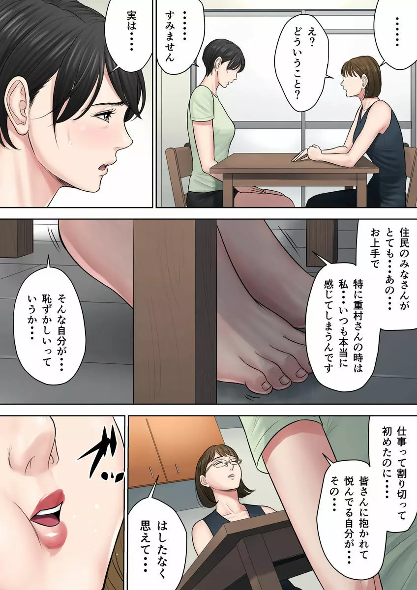 椿ヶ丘団地の管理人 第二部 - page30