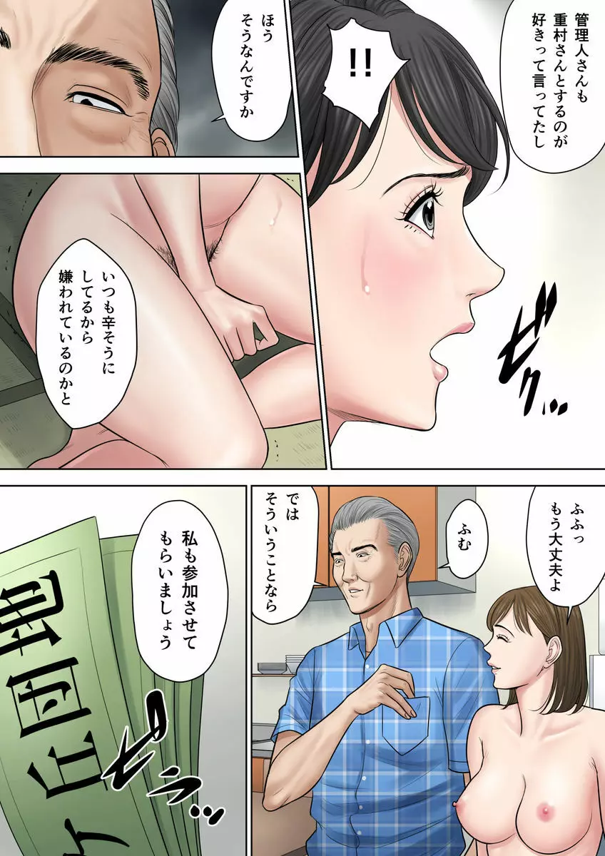 椿ヶ丘団地の管理人 第二部 - page57