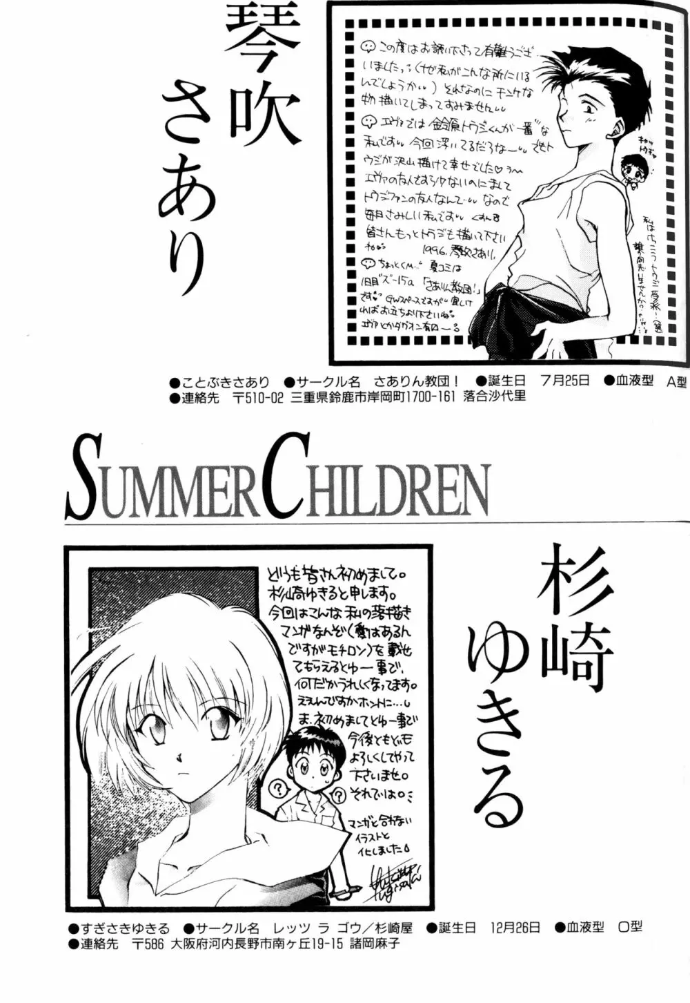 SUMMER CHILDREN - page162
