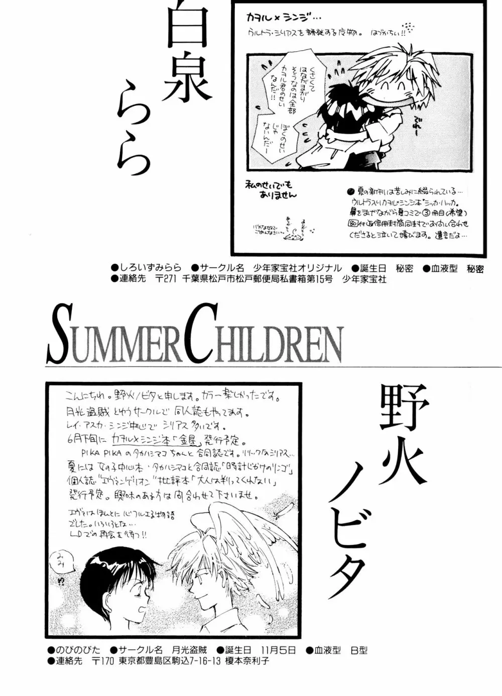 SUMMER CHILDREN - page36