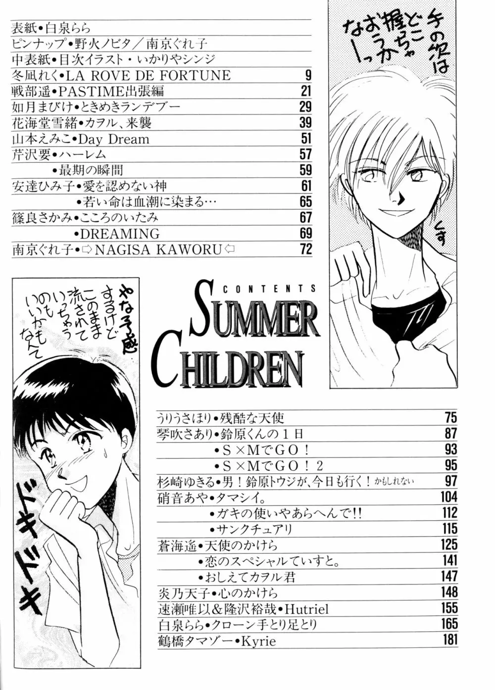 SUMMER CHILDREN - page7