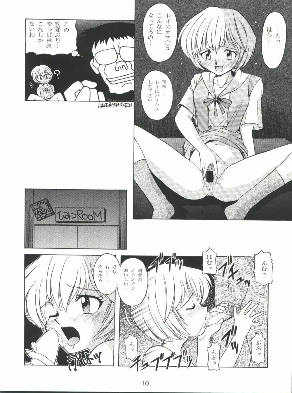 豺 Volume.2 - page10