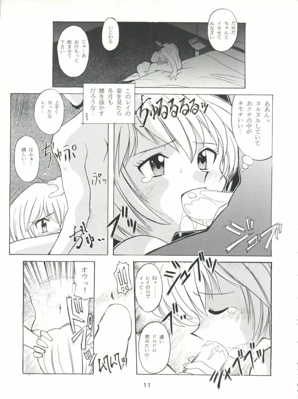 豺 Volume.2 - page11