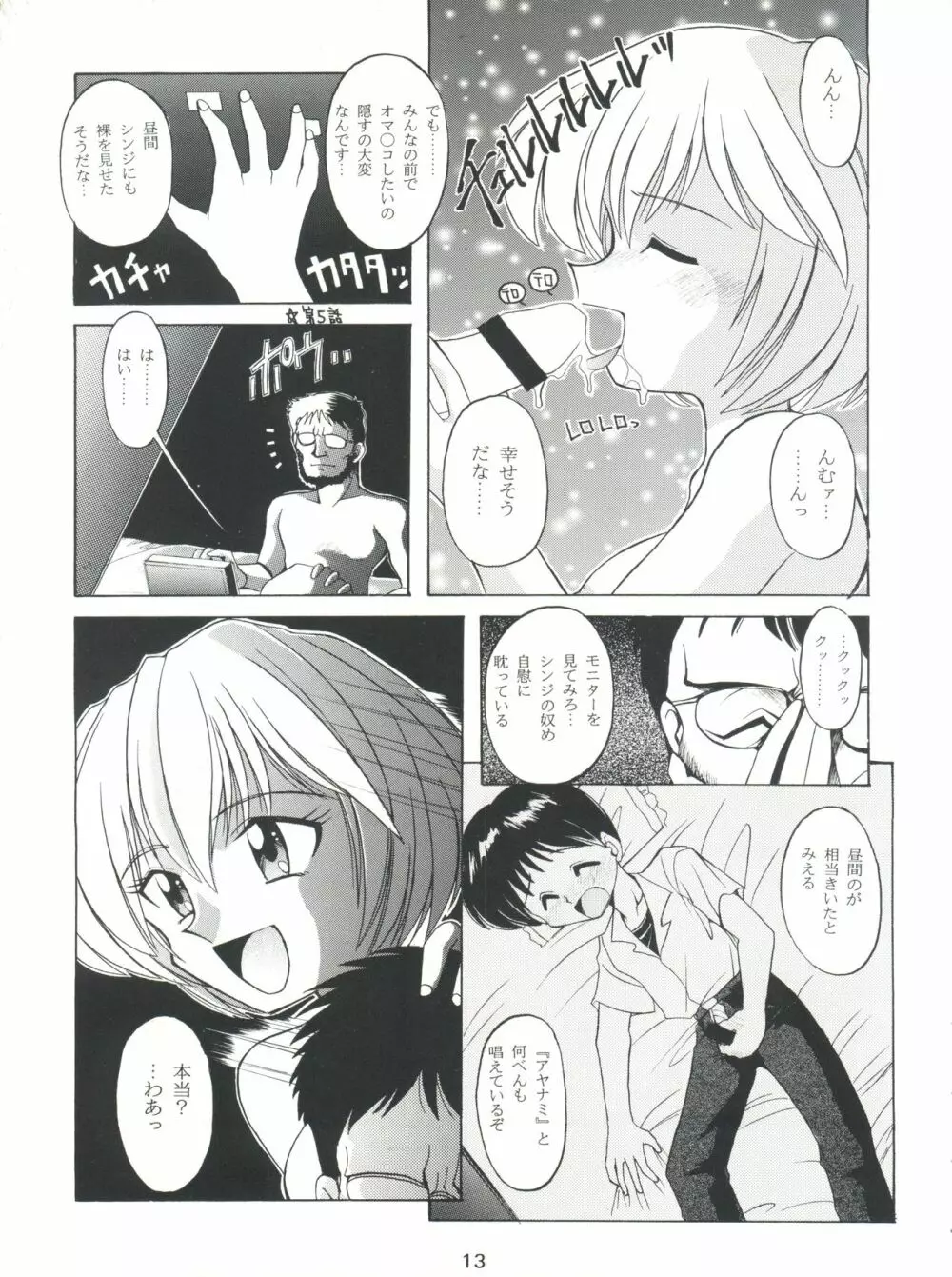 豺 Volume.2 - page13