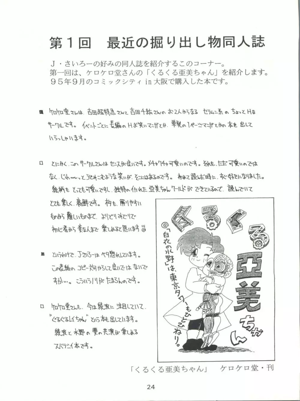 豺 Volume.2 - page24