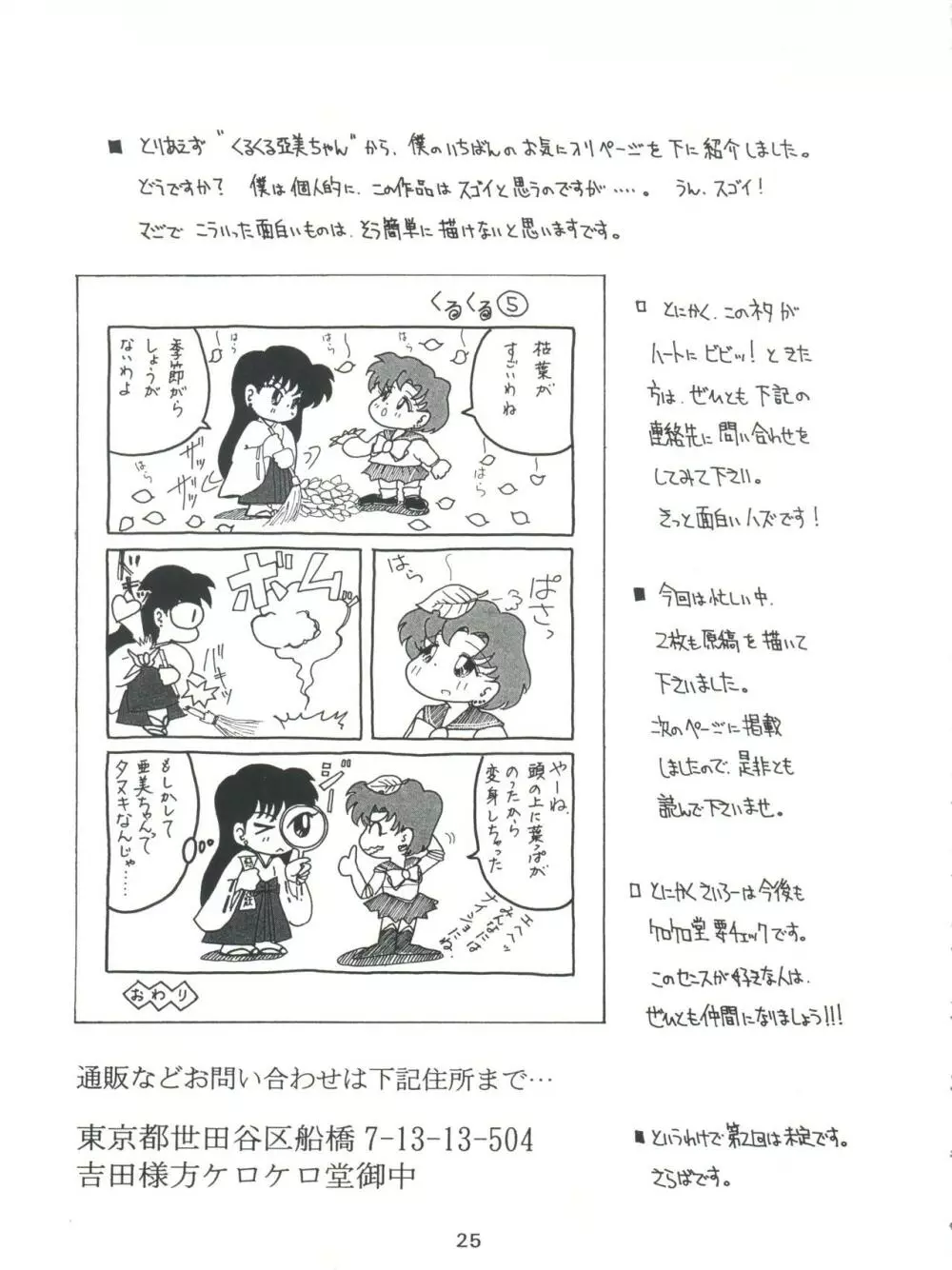 豺 Volume.2 - page25