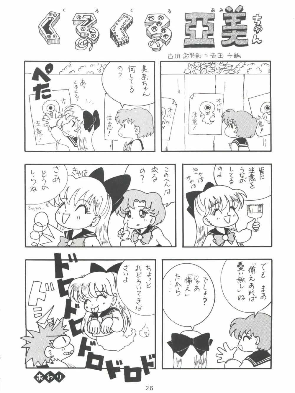 豺 Volume.2 - page26