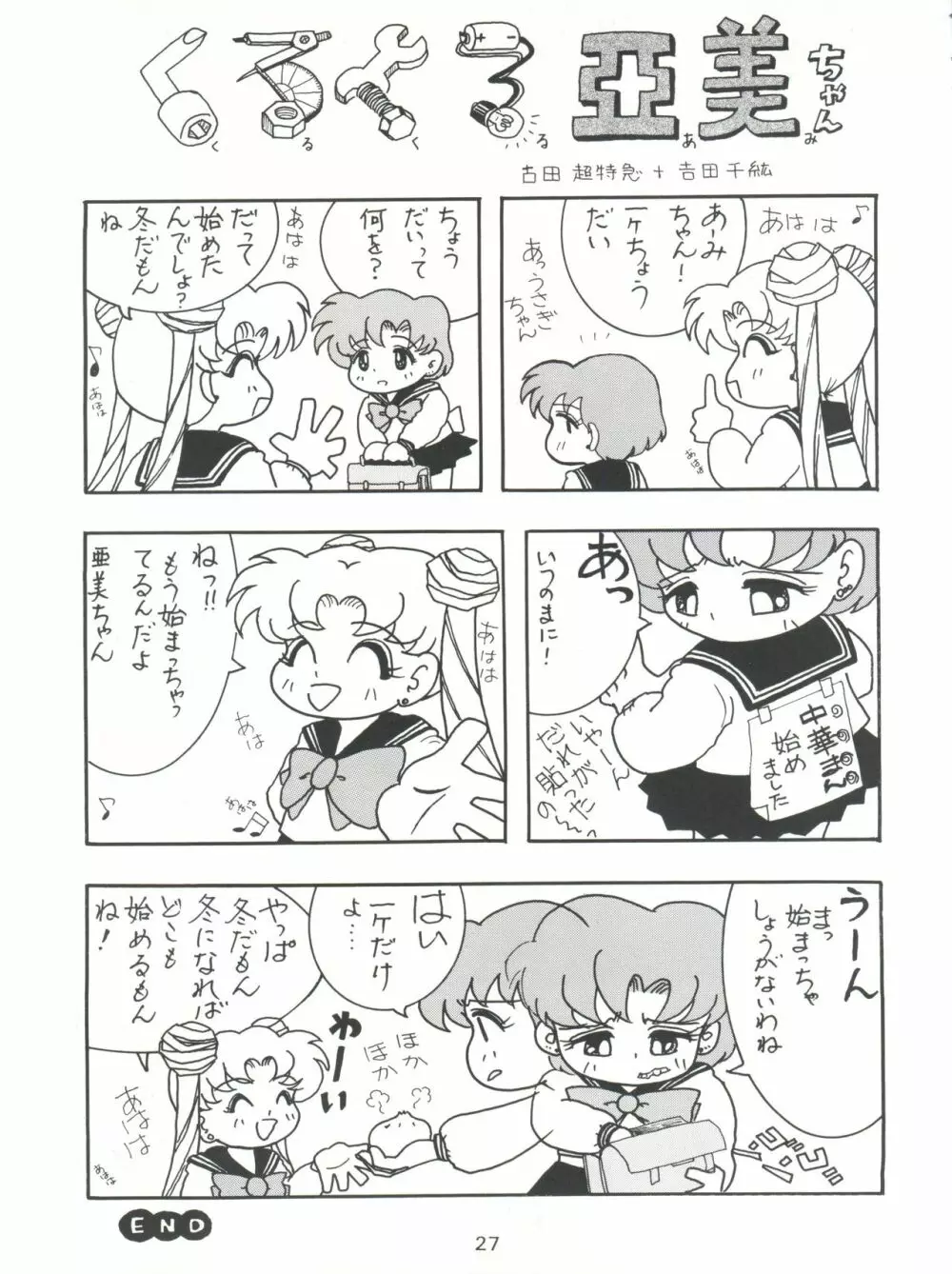 豺 Volume.2 - page27