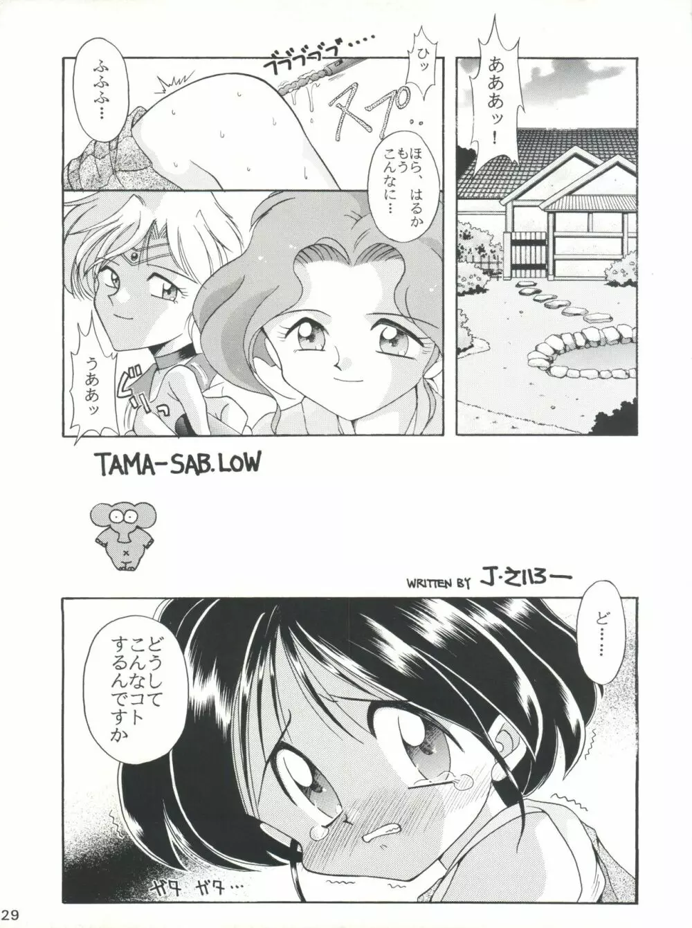 豺 Volume.2 - page29