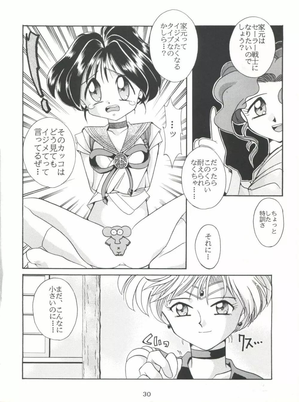 豺 Volume.2 - page30