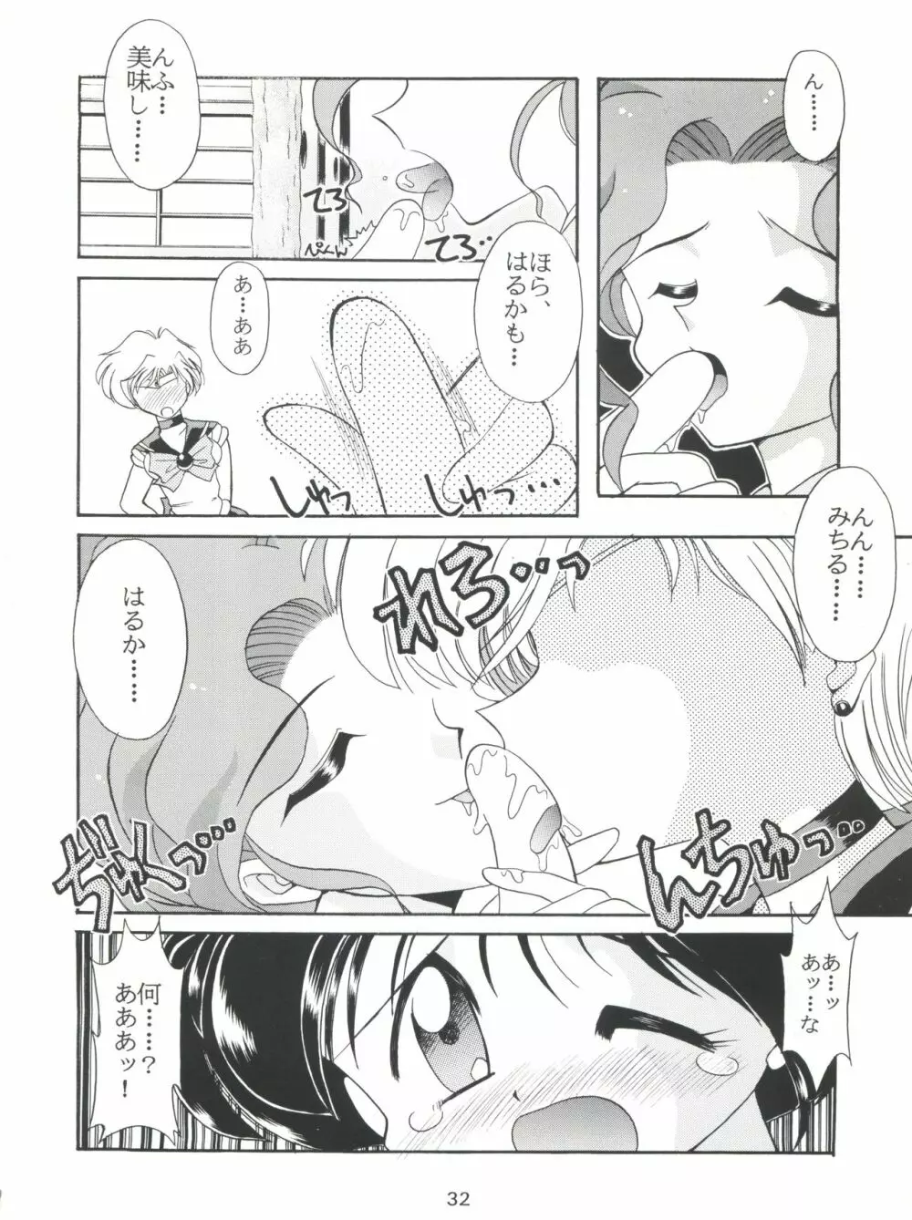 豺 Volume.2 - page32