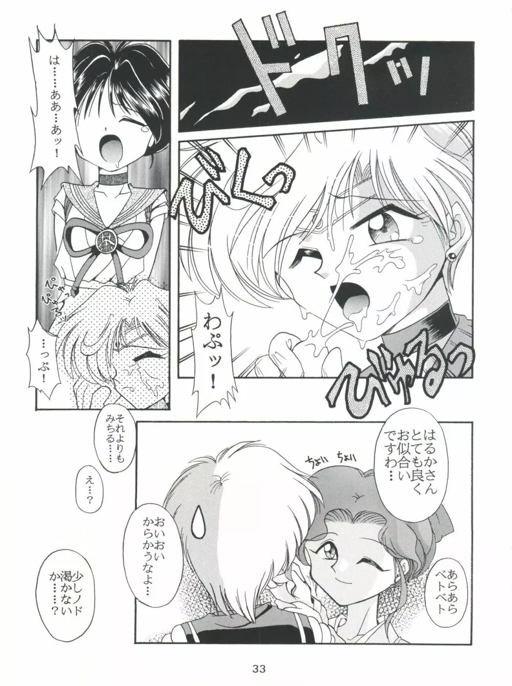 豺 Volume.2 - page33