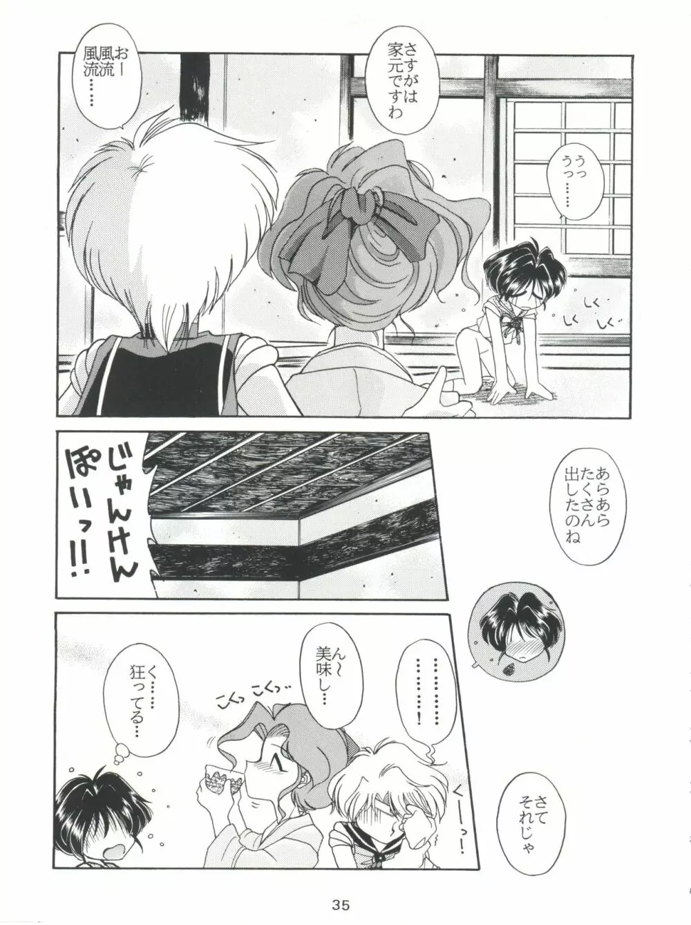 豺 Volume.2 - page35